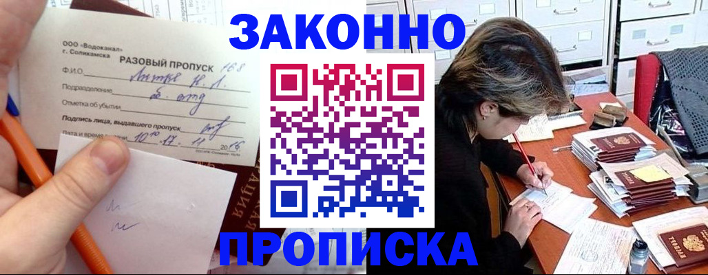 прописка для работы в Элисте