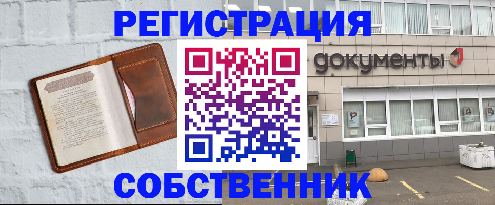 прописка законно в Элисте